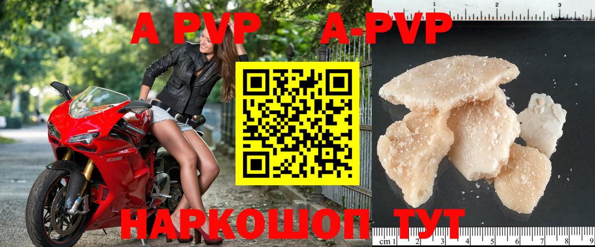 А ПВП Соль  Вход с VPN  Мыски  A-PVP мука 