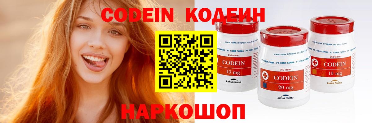 Кодеиновый сироп Lean напиток Lean (лин)  Кодеин Purple Drank  Вход с VPN  Мыски 