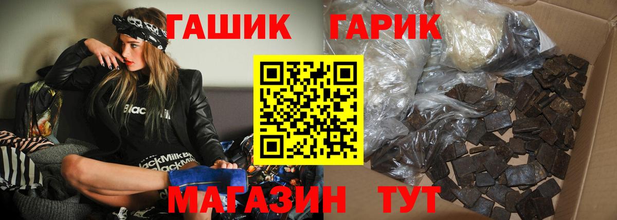 что такое наркотик  ГАШ гарик  Вход с VPN  Мыски 