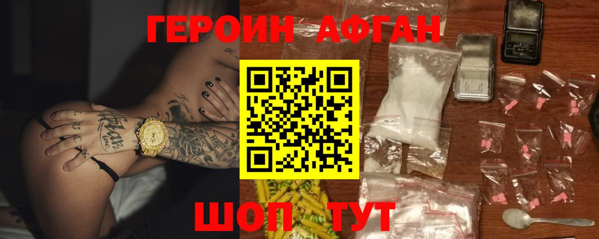 ГЕРОИН VHQ Мыски