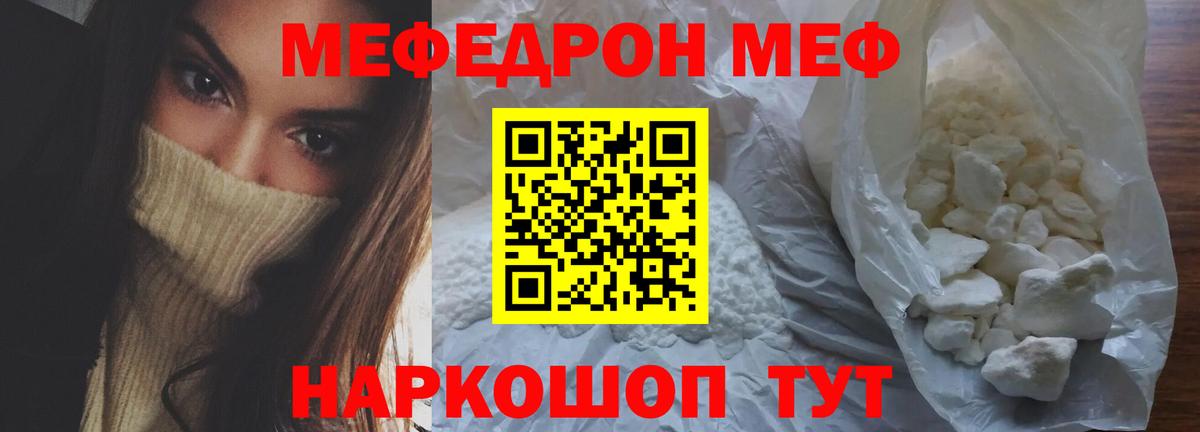 МЕФ  МЯУ-МЯУ VHQ  Вход с VPN  Мыски 