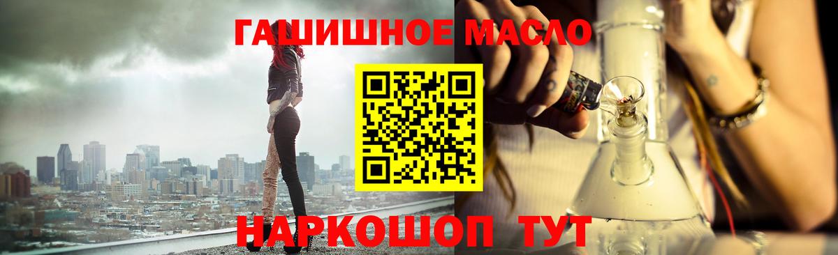 ТГК гашишное масло  Дистиллят ТГК гашишное масло  Мыски  Вход с VPN 